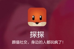 探探手机APP会员用途方法教程