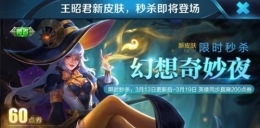 王者荣耀幻想奇妙夜技能特效一览