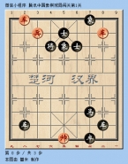 微信腾讯中国象棋残局闯关第1关通关攻略