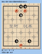 微信腾讯中国象棋残局闯关第3关通关攻略