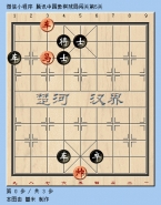 微信腾讯中国象棋残局闯关第5关通关攻略