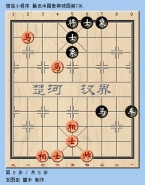 微信腾讯中国象棋残局闯关第7关通关攻略