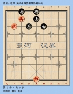 微信腾讯中国象棋残局闯关第10关通关攻略