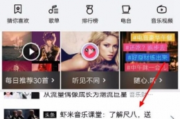 虾米音乐app申请专栏作者方法教程