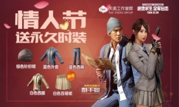 绝地求生全军出击白色情人节活动有哪些 彭于晏同款套装免费获取方法一览