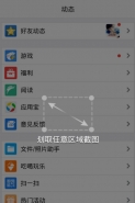 QQ摇晃截图开启方法教程