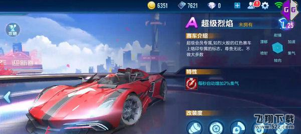 《QQ飞车》手游超级烈焰和黑夜传说哪个厉害