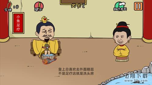 总有刁民想害朕第二关怎么过_总有刁民想害朕手游第二关通关攻略