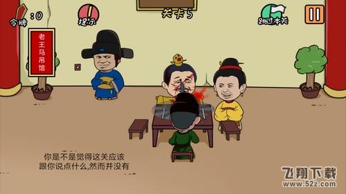 总有刁民想害朕第五关怎么过_总有刁民想害朕手游第五关通关攻略