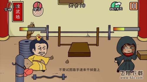 总有刁民想害朕第十关怎么过_总有刁民想害朕手游第十关通关攻略