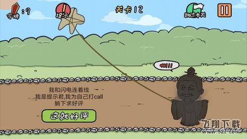 总有刁民想害朕第12关怎么过_总有刁民想害朕手游第12关通关攻略