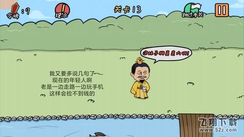 总有刁民想害朕第13关怎么过_总有刁民想害朕手游第13关通关攻略