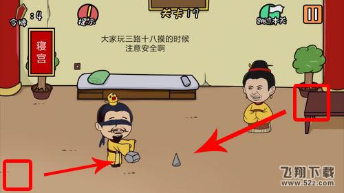 总有刁民想害朕第17关怎么过_总有刁民想害朕手游第17关通关攻略