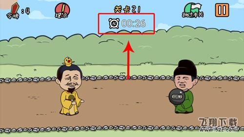 总有刁民想害朕第21关怎么过_总有刁民想害朕手游第21关通关攻略