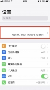 苹果Apple ID转区方法教程