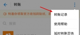 支付宝转账记录查询方法教程