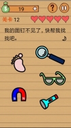 《最囧烧脑洞坑爹游戏》第12关图文攻略