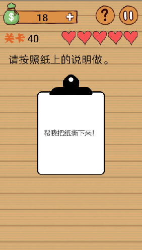 最囧烧脑洞坑爹游戏第40关攻略_最囧烧脑洞坑爹游戏第40关通关图文攻略