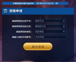 2018王者荣耀3月体验服申请官网地址