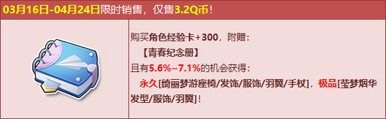 qq飞车青春纪念册获取攻略_qq飞车青春纪念册奖励物品一览