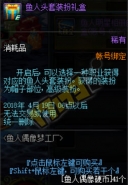 dnf2018愚人节鱼人头套外观/鱼人明星相册自选礼盒一览