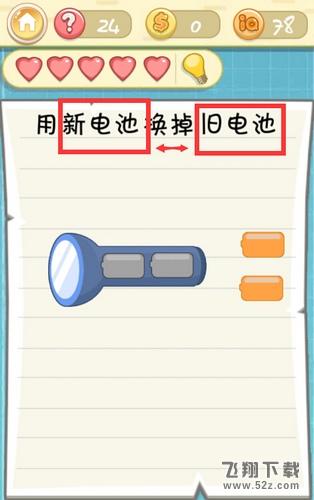 最囧挑战2第24关怎么过_最囧挑战2第24关通关攻略