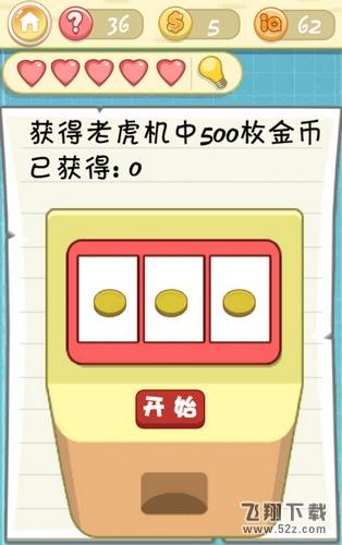 最囧挑战2第36关怎么过_最囧挑战2第36关通关攻略