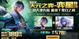 王者荣耀弈星专属铭文宝箱怎么获得 弈星专属铭文宝箱内容介绍