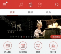 网易云音乐app设置锁屏模式方法教程