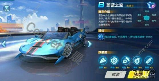 QQ飞车蔚蓝之空怎么改装_QQ飞车手游蔚蓝之空最佳改装推荐