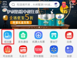 京东app免费领取流量方法教程