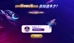王者荣耀2018KPL春季赛全新出击答题活动答案汇总