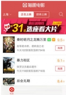 猫眼app电影抢票方法教程