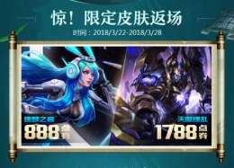 王者荣耀天魔缭乱和逐梦之音性价比分析