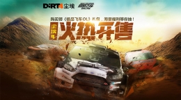 燃爆玩家期待值，《尘埃4》WeGame专属中文版3月22日发售
