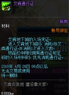 dnf艾肯通行证怎么获得 艾肯通行证作用介绍