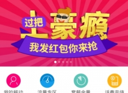 移动掌上营业厅打印发票方法教程