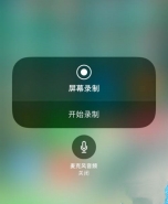 苹果手机IOS11录制屏幕快捷键添加方法教程