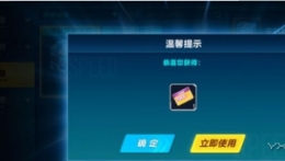 QQ飞车手游12强宝箱能开出什么 12强宝箱奖励内容介绍