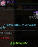 dnf乱斗之王称号属性怎么样 乱斗之王称号快速获得方法