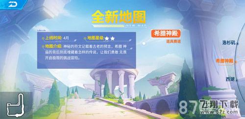 QQ飞车手游希腊神殿怎么跑_QQ飞车手游希腊神殿跑法技巧