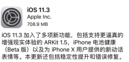 苹果iOS11.3正式版新功能介绍