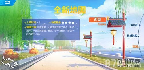 QQ飞车手游西湖怎么跑_QQ飞车手游西湖跑法技巧