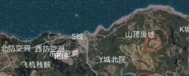 绝地求生刺激战场山顶废墟怎么搜_绝地求生刺激战场山顶废墟玩法攻略