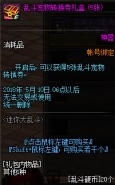 dnf乱斗宠物转换券礼盒获取方法及奖励介绍