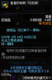 dnf香香的柏树怎么获得_dnf香香的柏树有什么用