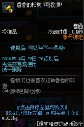 dnf香香的柏树获取方法及作用介绍