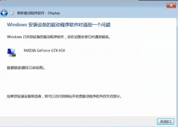 显卡驱动死活不上提示[数据错误(循环冗余检查)] 结果竟然不是显卡坏了而是