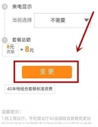 联通手机营业厅更改套餐方法教程