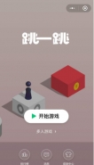 微信跳一跳皮肤获取方法介绍